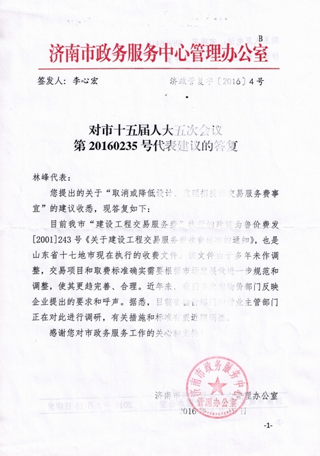 政務中心答復.jpg 政務中心答復.jpg